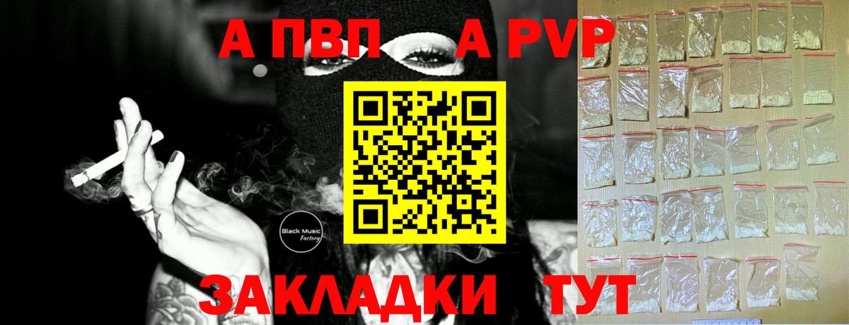 APVP кристаллы Ковров