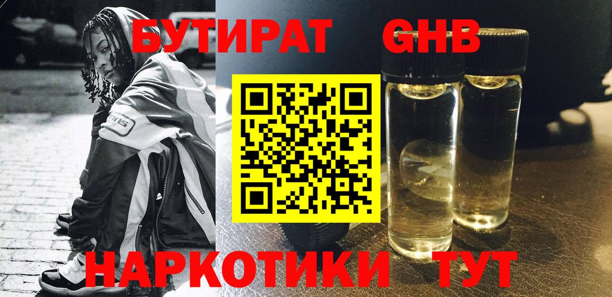 БУТИРАТ BDO 33%  Бутират  Ковров  Вход с VPN 