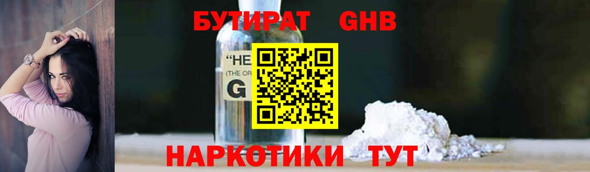 БУТИРАТ вода Ковров