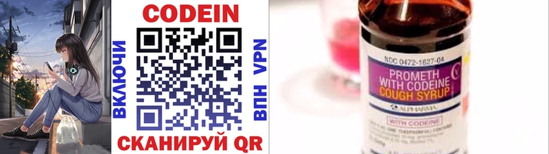 Codein напиток Lean (лин)  Ковров 