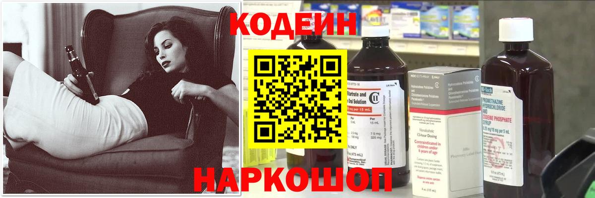 Кодеиновый сироп Lean Purple Drank Ковров