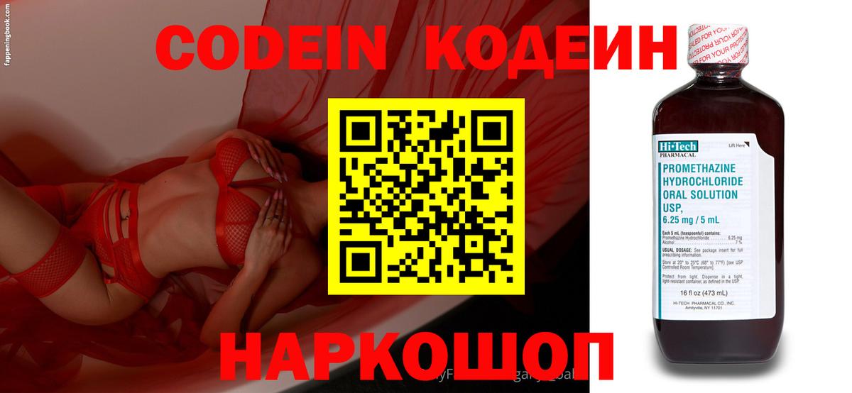 Ковров  Кодеиновый сироп Lean напиток Lean (лин)  Вход с VPN  Кодеиновый сироп Lean Purple Drank 