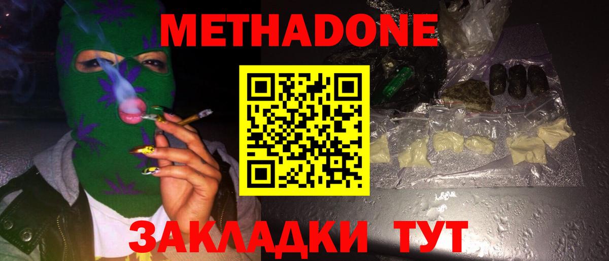Метадон кристалл  Метадон methadone  Ковров  Вход с VPN 