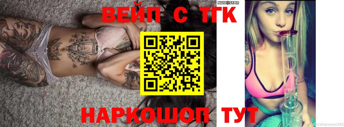 ТГК вейп с тгк  Дистиллят ТГК гашишное масло  Ковров  Вход с VPN 